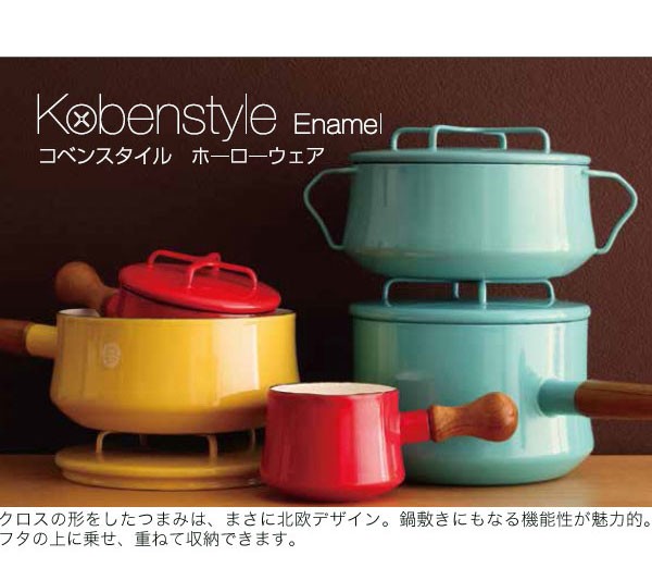 DANSK（ダンスク） ホーロー鍋 コベンスタイル 片手鍋18cm 深型