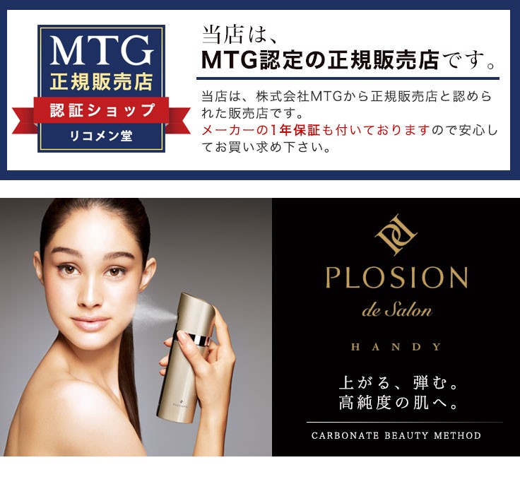 MTG プロージョン 炭酸ミストハンディセット PLOSION PL-HS1920B 3色 1