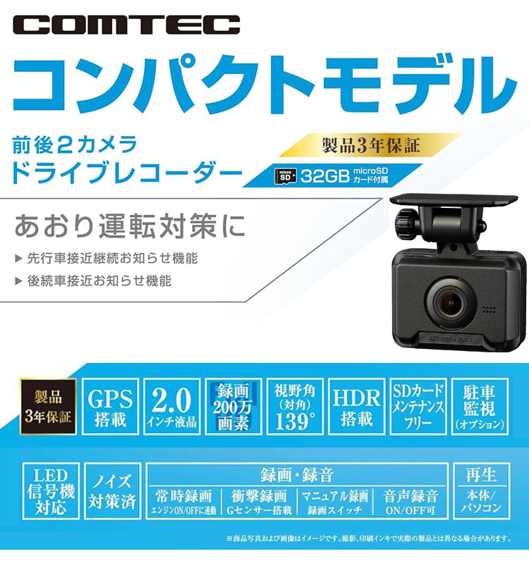 コムテック ドライブレコーダー ZDR018 前後2カメラ ドラレコ GPS搭載