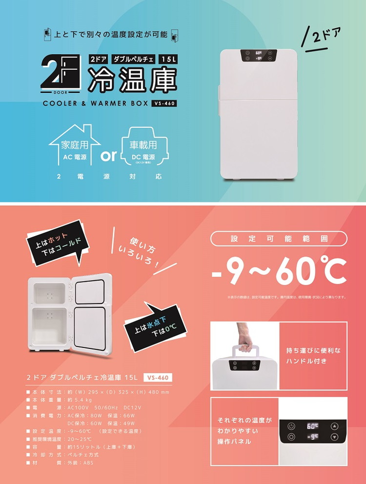 ベルソス 2ドア 15L ダブルペルチェ冷温庫 冷温庫 保冷 保温 寝室