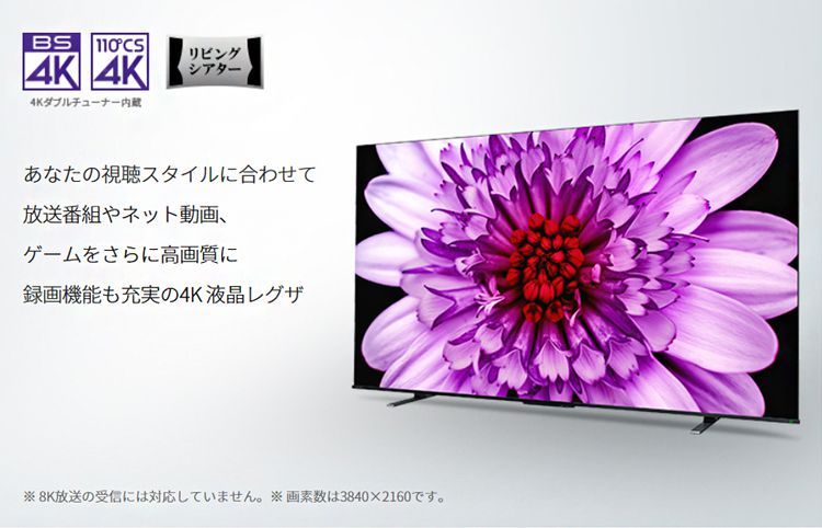 4K液晶テレビ REGZA レグザ 55V型 TOSHIBA 東芝 TV 4Kダブルチューナー