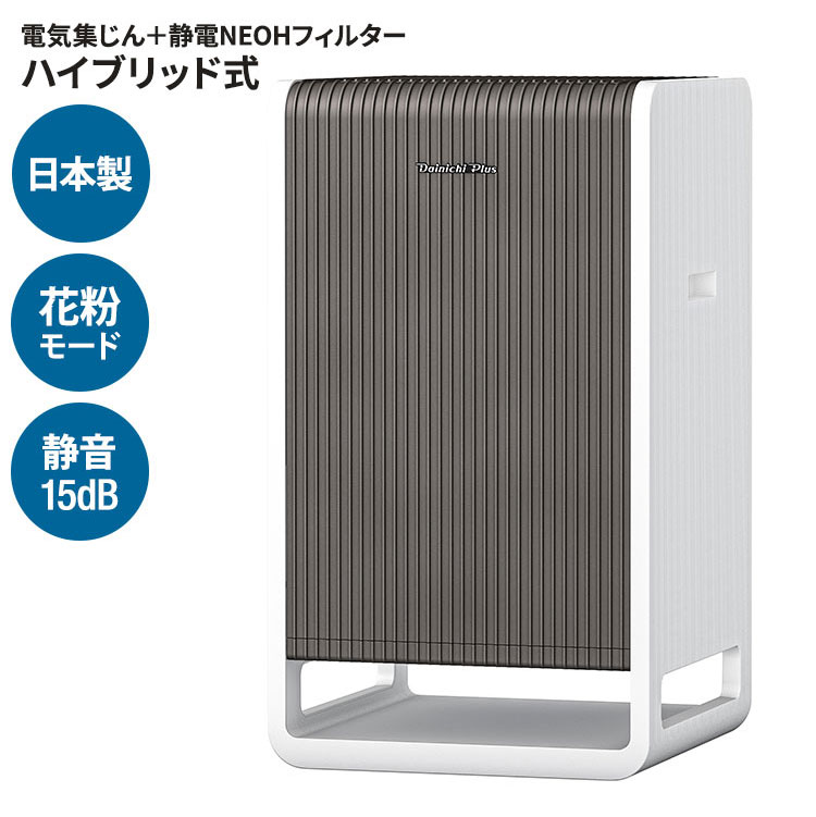 ダイニチ CL-HB924-WT ハイブリッド式空気清浄機 日本製 コンパクト