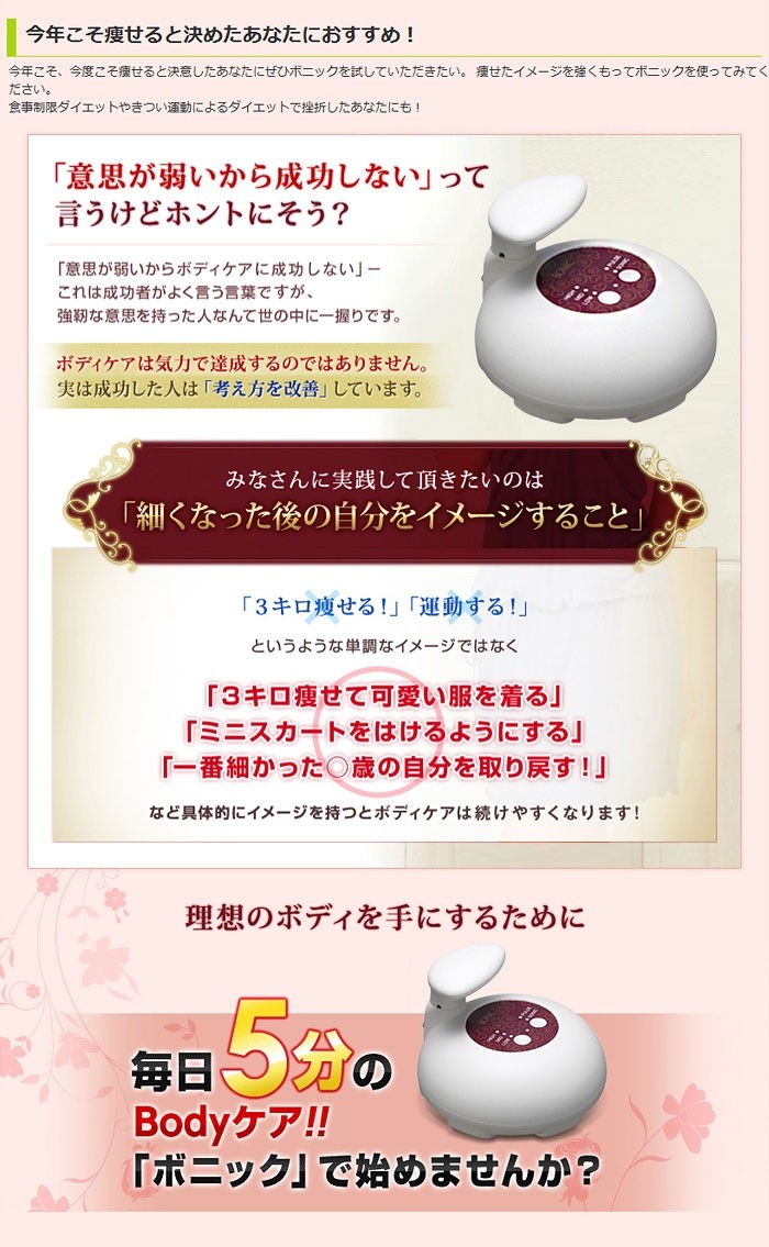 ボニック 本体 ボディケアマシーン ダイエット スタイルアップ 毎日5分