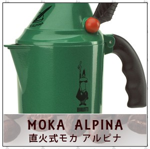 BIALETTI（ビアレッティ） 直火式 ムッカエクスプレス mukka (2杯分