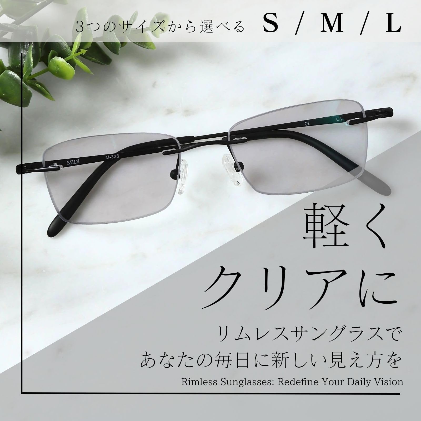 MIDI 【Mサイズ ふつうサイズ】 リムレス メガネ 度付き 度あり 度入り