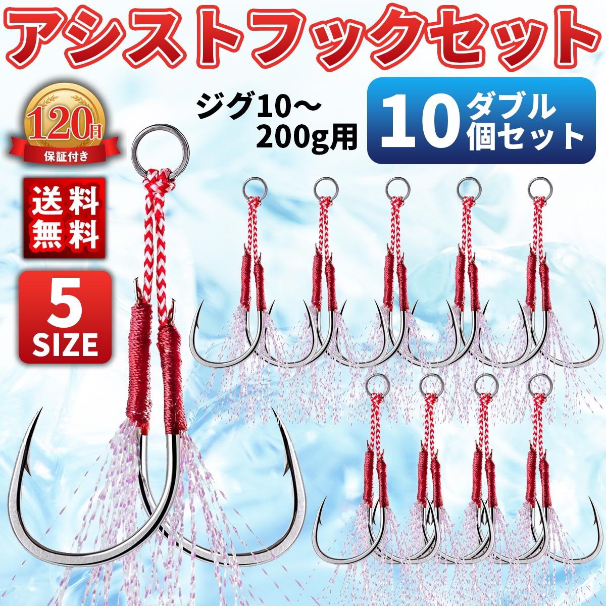 アシストフック 釣り針 10本セット ダブル10本 ティンセル付