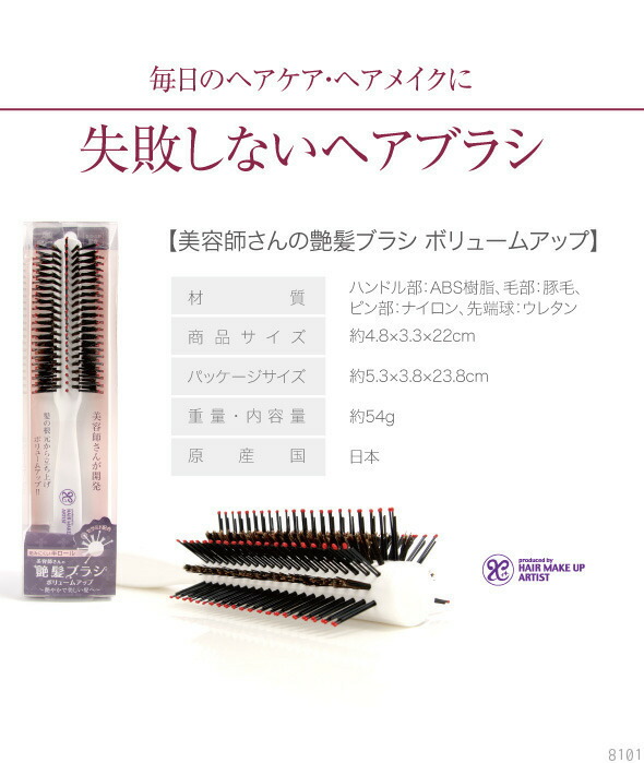 クーポン】ボリュームアップ ヘアブラシ 艶髪 根元 美容師さんの艶髪