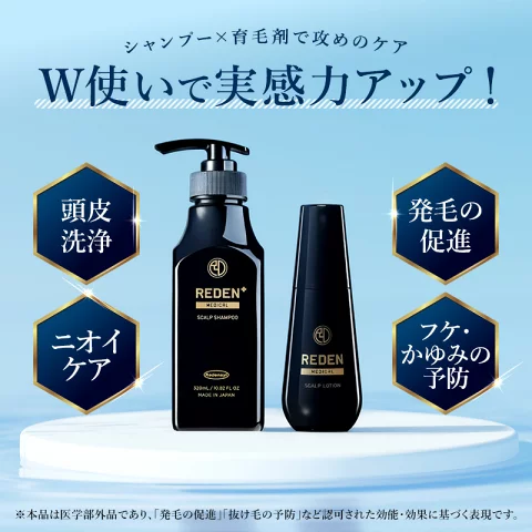 REDEN（リデン） 育毛剤 シャンプー セット 各2本 ヘアケアセット