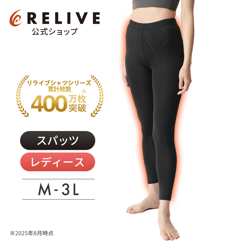 RELIVE（リライブ） スパッツ レディース パワースパッツ リカバリー