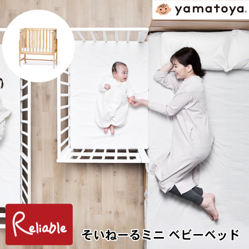 そいねーる ベビーベッド そいねーるミニ soinel mini ナチュラル