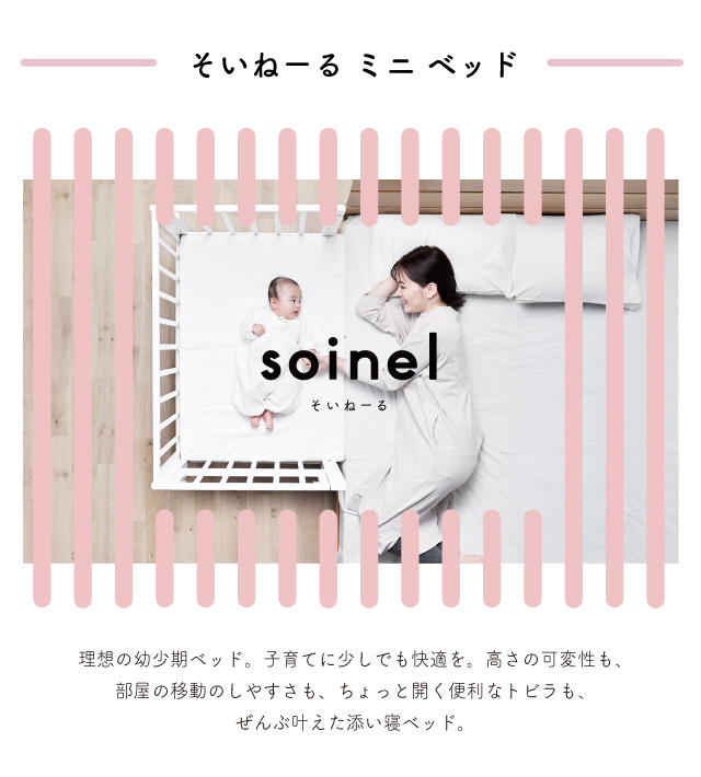 そいねーる ベビーベッド そいねーるミニ soinel mini ナチュラル