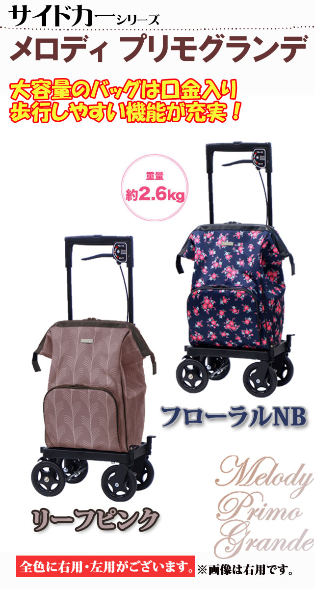メロディ プリモグランデ 島製作所 サイドカー 横押しタイプ
