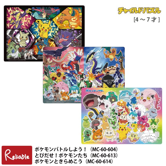 キッズパズル [ポケモンバトルしよう！ MC-60-604] [とびだせ