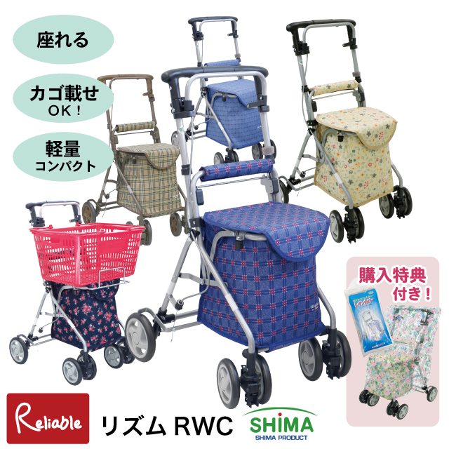 シルバーカー 軽量 歩行補助車 リズムRWC カート 手押し車 カゴ載せ
