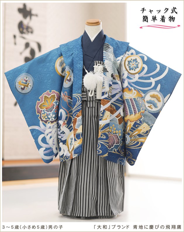 チャック式 簡単ワンタッチ着付け 小さめ5歳 男の子 七五三 羽織袴