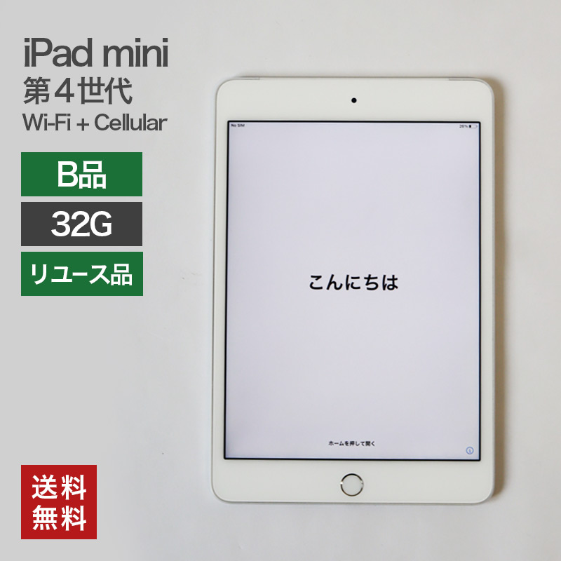 オカムラ（okamura） 中古 iPad mini 第4世代 Wi-Fi+Cellular 32GB(B品