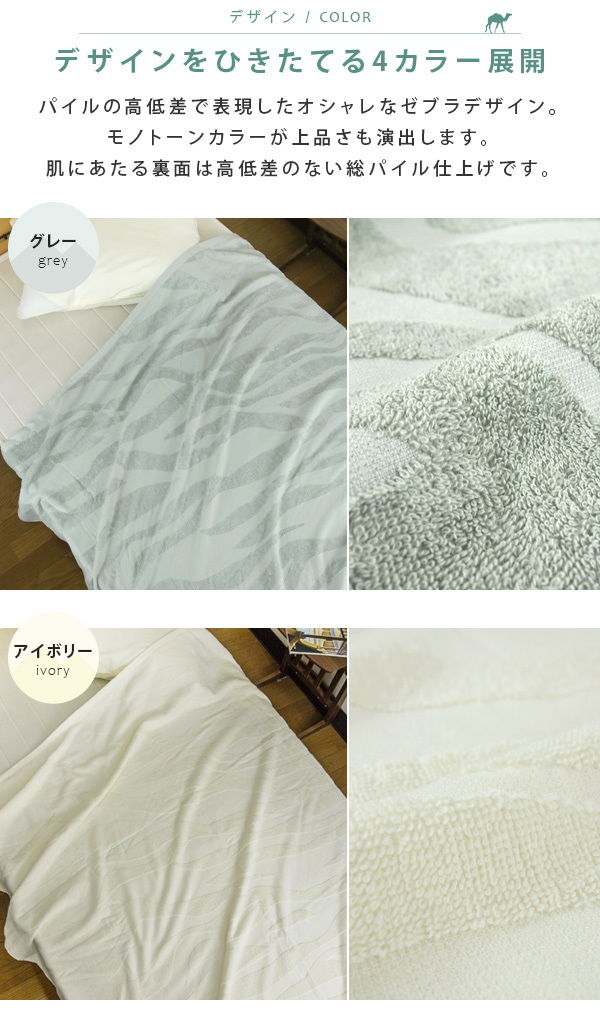 REVEUR タオルケット シングル エジプト綿100％ ゼブラ柄 夏掛け 肌