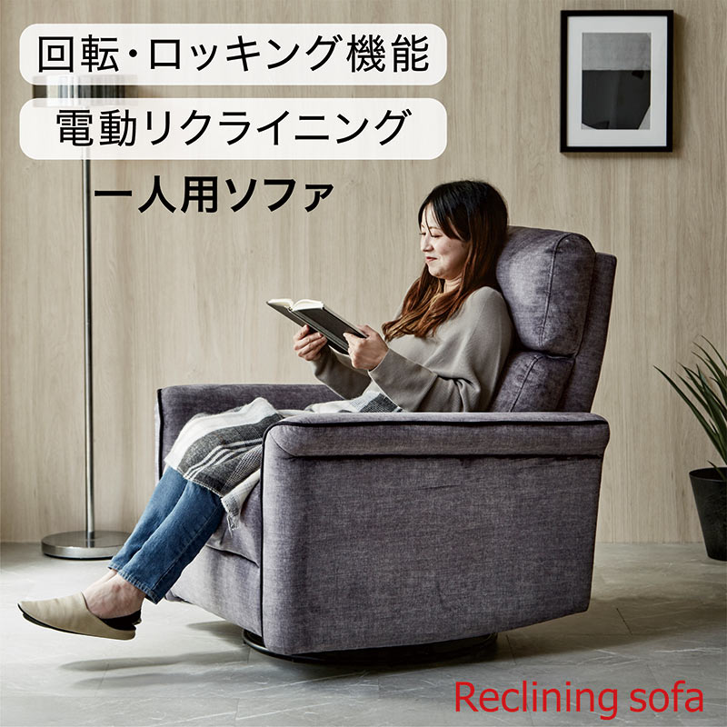 引き取り優先】ホワイト リクライニングソファ 1人掛け 電動ソファー 1