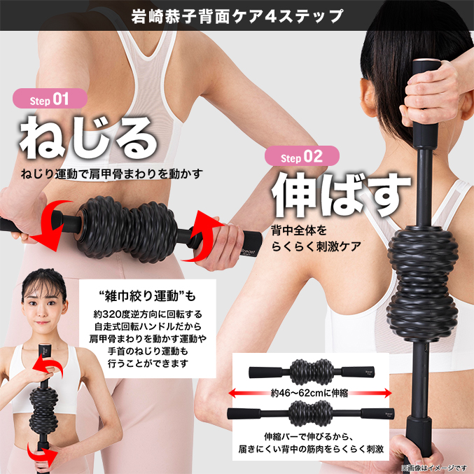岩崎恭子プロデュース Breast Top パーフェクトローラー 筋膜リリース