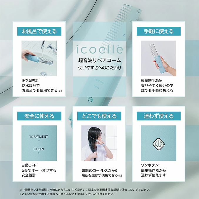 icoelle イコエル超音波リペアコーム ヘアケア 超音波 トリートメント
