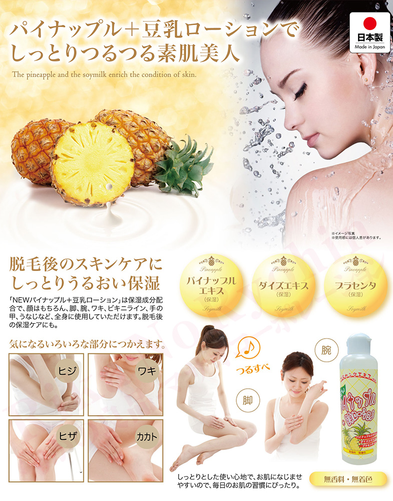 NEWパイナップル＋豆乳ローション 200mL プラセンタエキス 後払い可