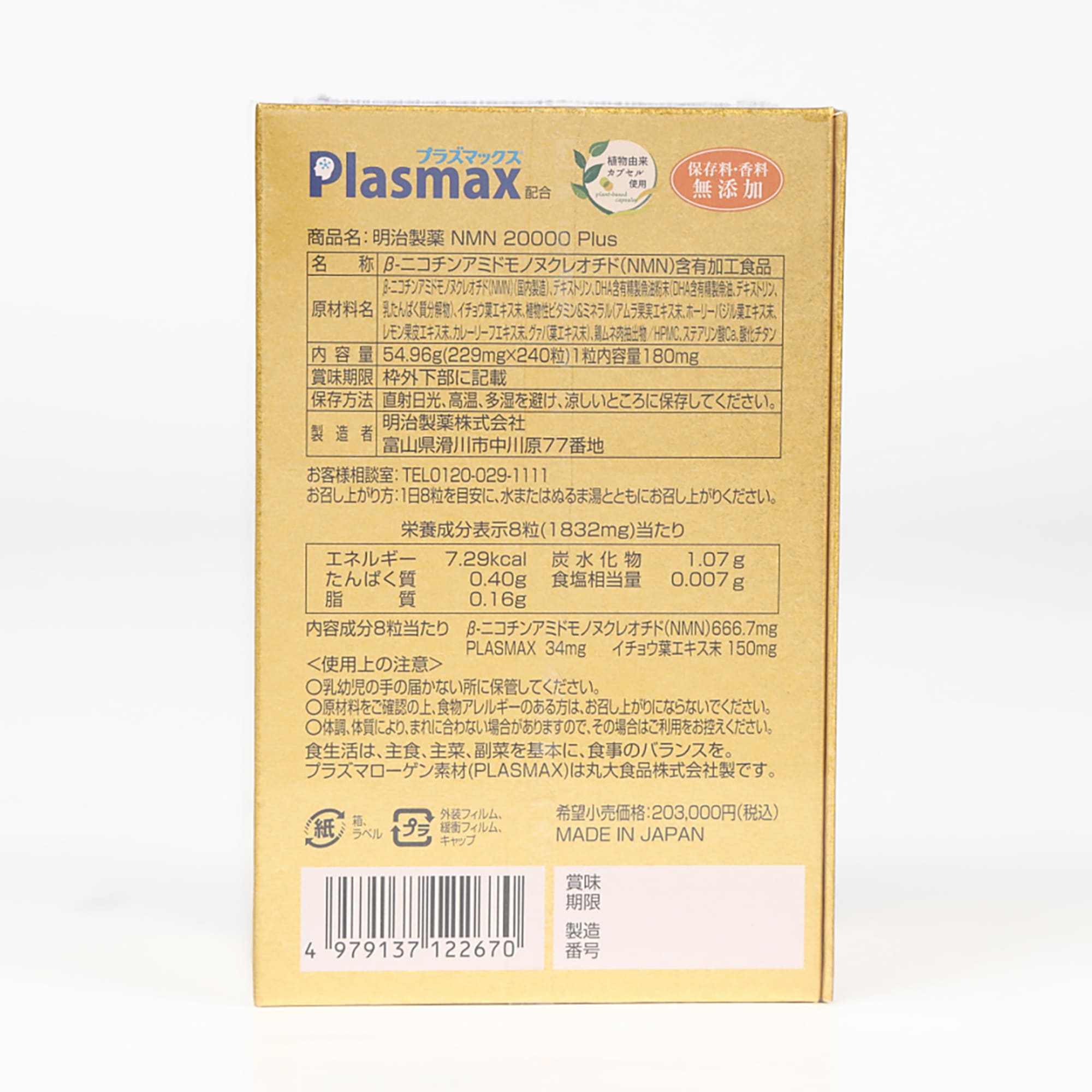 NMN サプリ 日本製 NMN20000mgPlus 明治製薬 サプリメント 健康食品