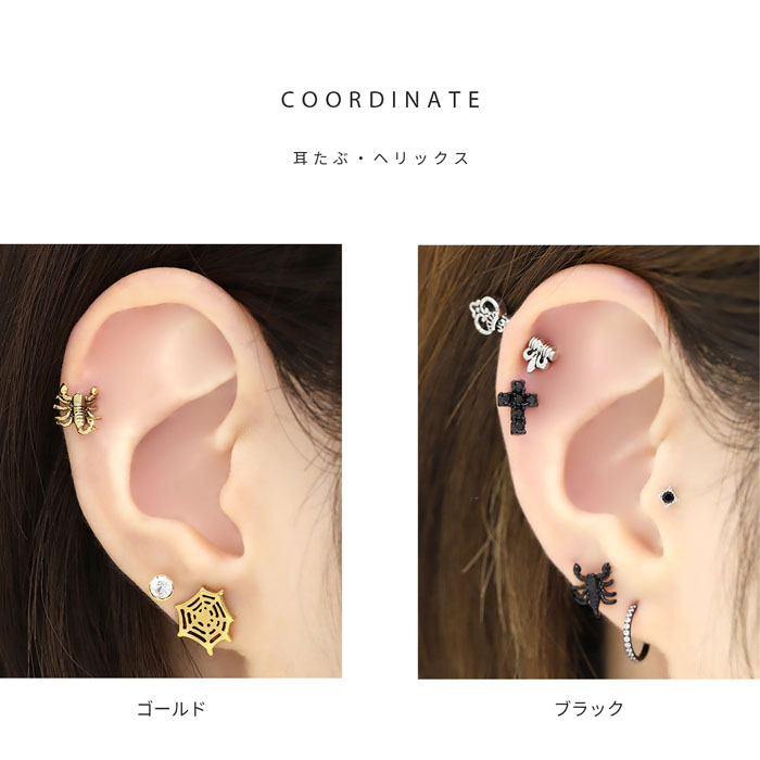 凛 RIN ボディピアス サソリ 軟骨ピアス 16G 14G スコーピオン
