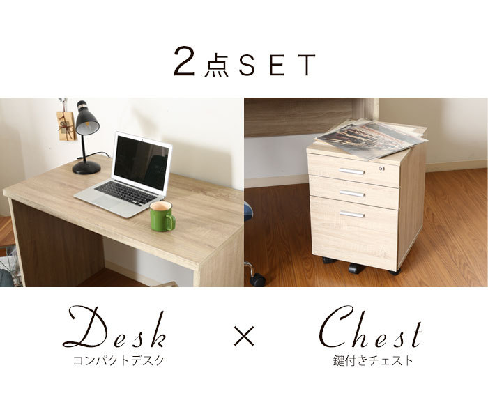 デスク チェスト 2点セット セット 幅100cm 木製 コンパクト シンプル