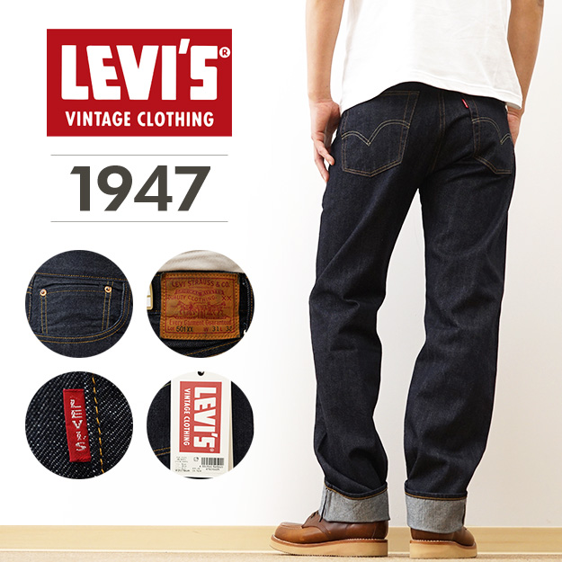 Levi's（リーバイス） 1947年 モデル 501 XX デニム ジーンズ メンズ