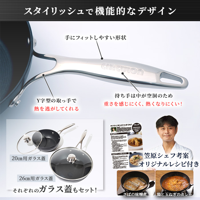 マイヤー サーキュロンフライパン ふた付き特別4点セット IHガス対応