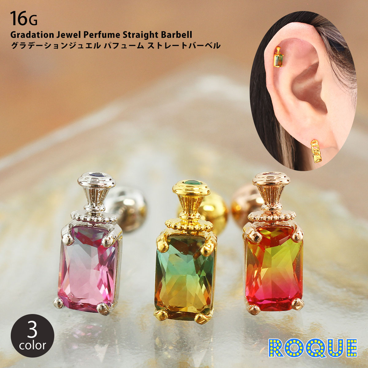 ROQUE（ロキ） ボディピアス 16G グラデーションジュエル パフューム