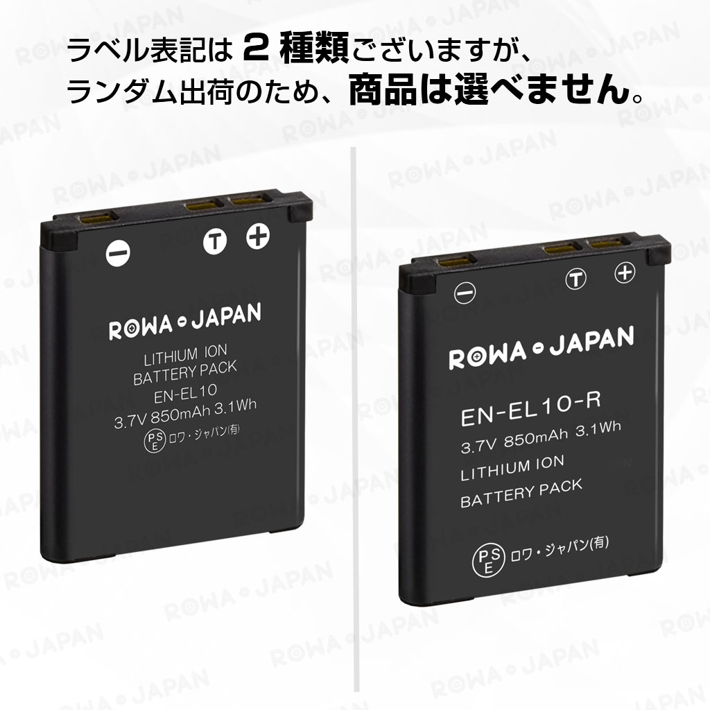 ロワジャパン 【互換品】 ニコン対応 EN-EL10 バッテリー + MH-63 USB