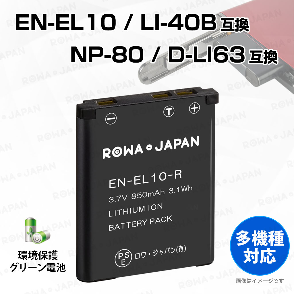 ロワジャパン 【互換品】 ニコン対応 EN-EL10 バッテリー 2個 + MH-63