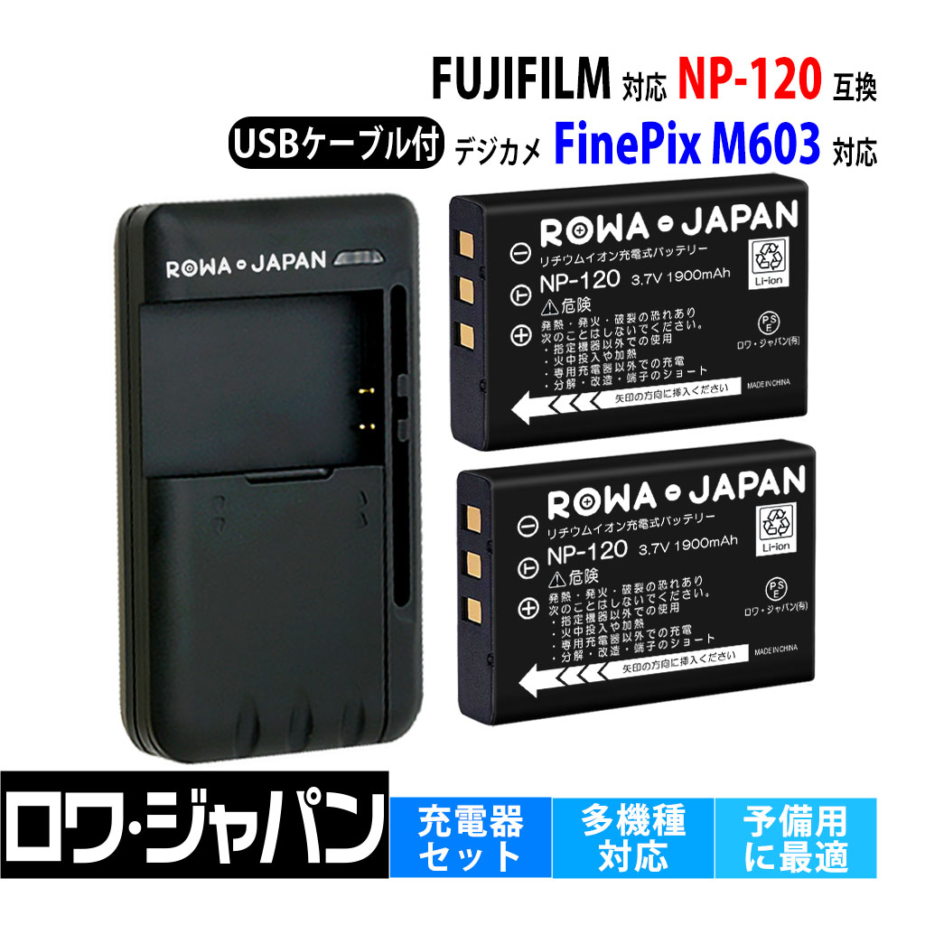 ロワジャパン 【互換品】 FUJIFILM対応 富士フイルム対応 NP-120
