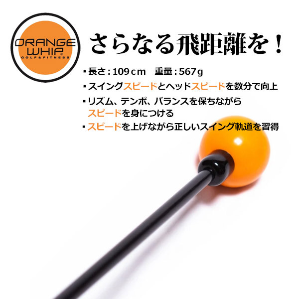 オレンジウィップ ライトスピード スイング練習器具 Orange Whip Light