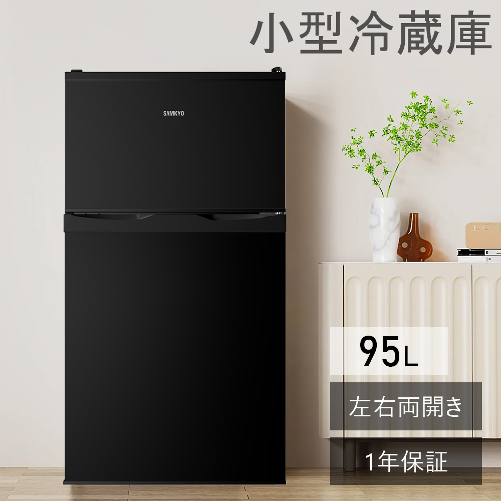SAMKYO ＼爆買WEEK ☆26900円→23900円／冷蔵庫 95L SAMKYO 小型 2ドア