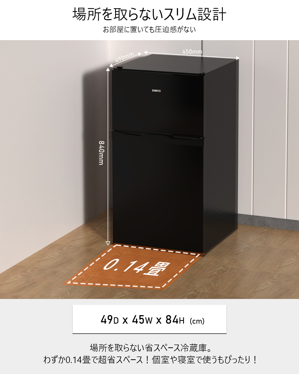 SAMKYO ＼爆買WEEK ☆26900円→23900円／冷蔵庫 95L SAMKYO 小型 2ドア
