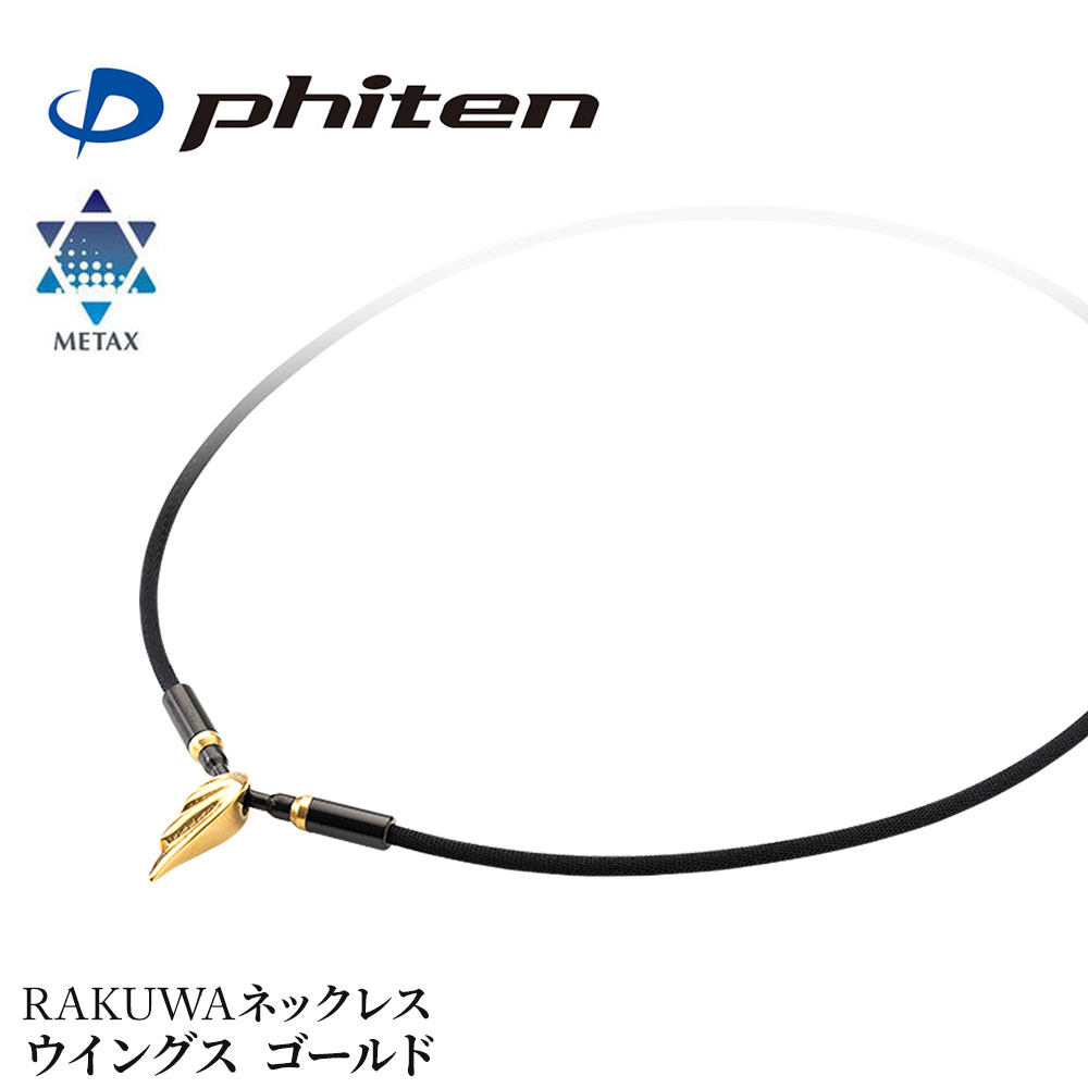 Phiten（ファイテン） メタックス RAKUWAネックレス ウイングス