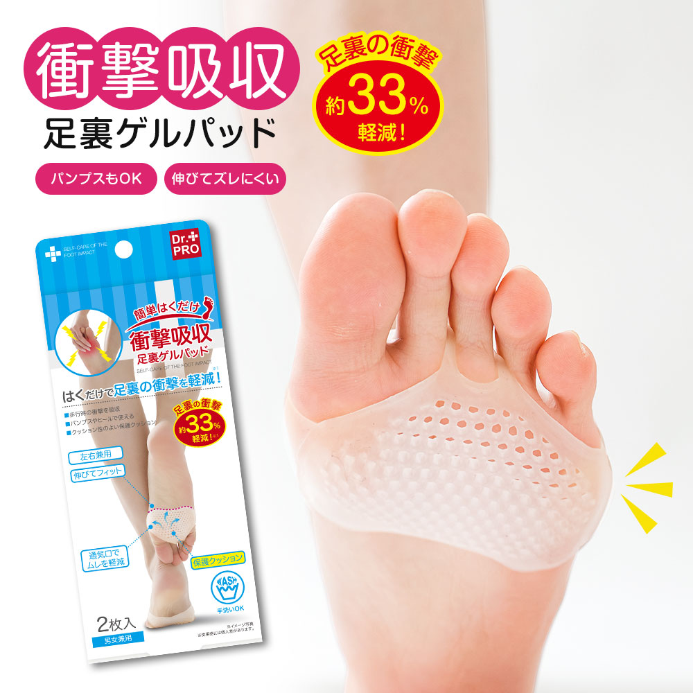 ニーズ 衝撃吸収足裏ゲルパッド 2枚入 足裏 サポーター タコ たこ