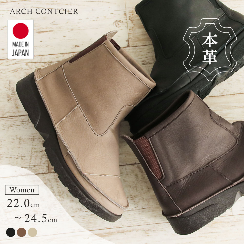 ARCH CONTACT（アーチコンタクト） サイドゴアブーツ レディース 本革