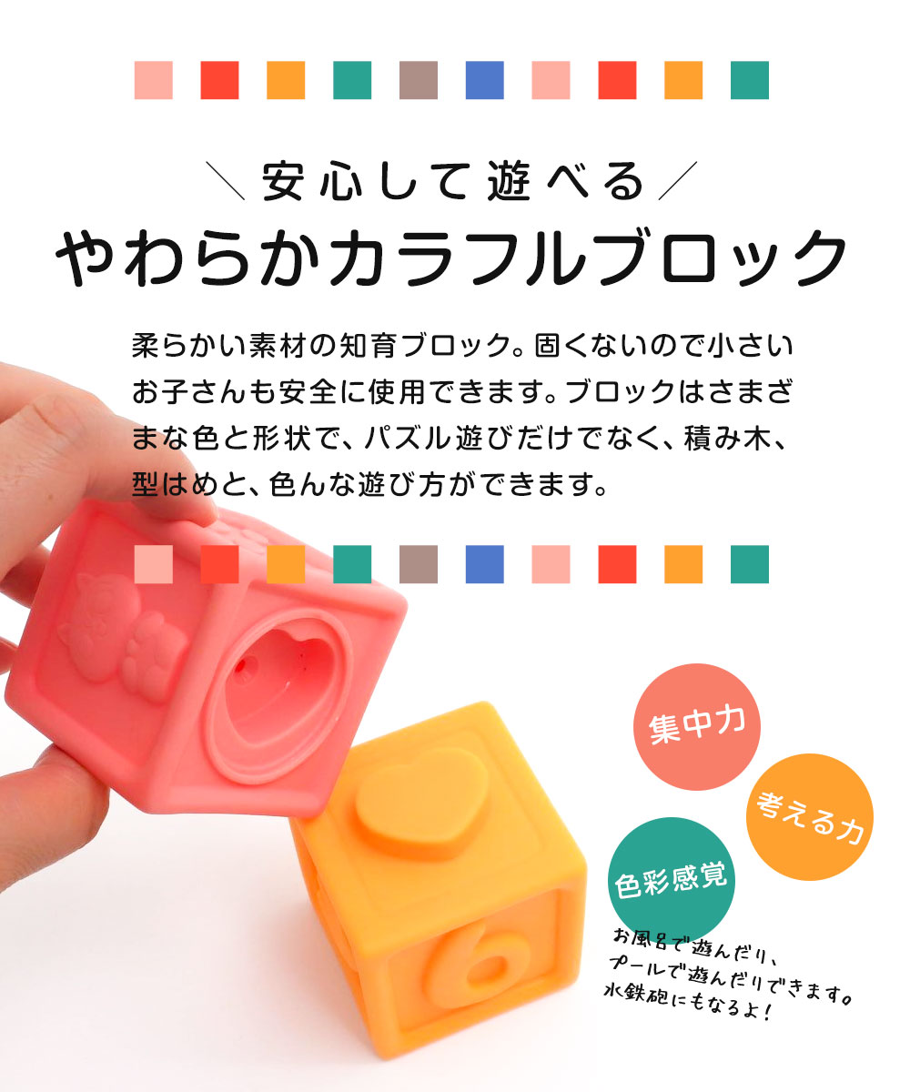 おもちゃ やわらかカラフルブロック ソフトブロック 知育 ファースト