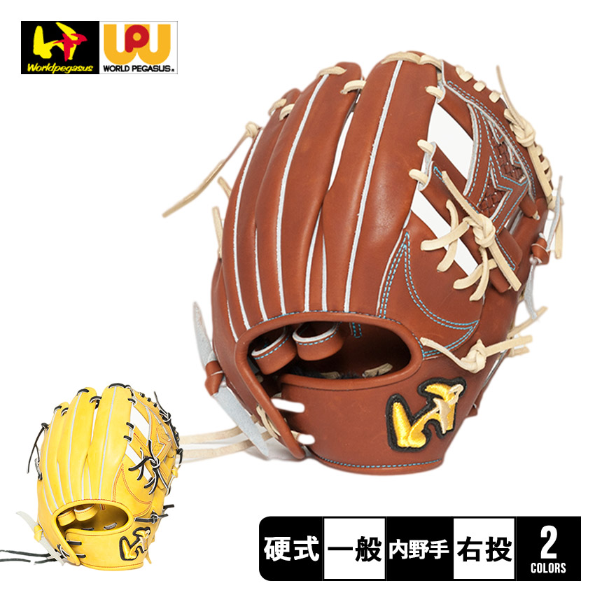ワールドペガサス（WORLD PEGASUS） グローブ 大人 一般 硬式 グランド