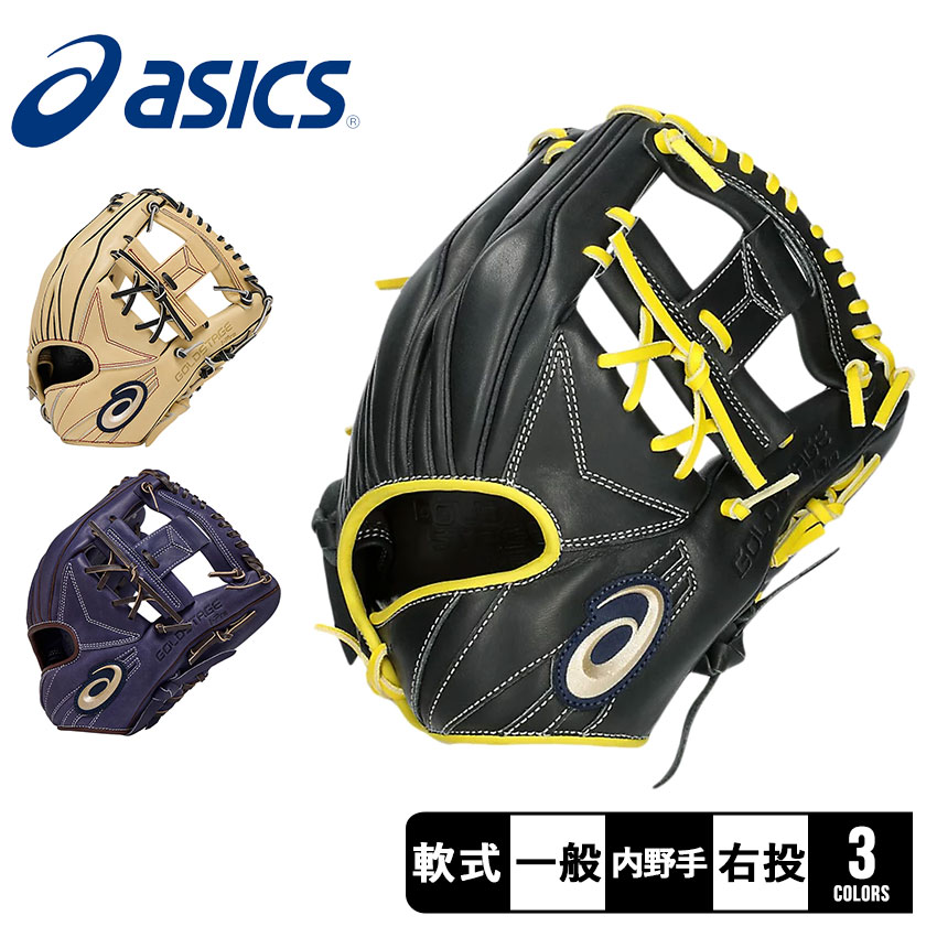 ASICS 軟式グラブ GOLD STAGE 内野手用 右投げ 型崩れなし ASICS