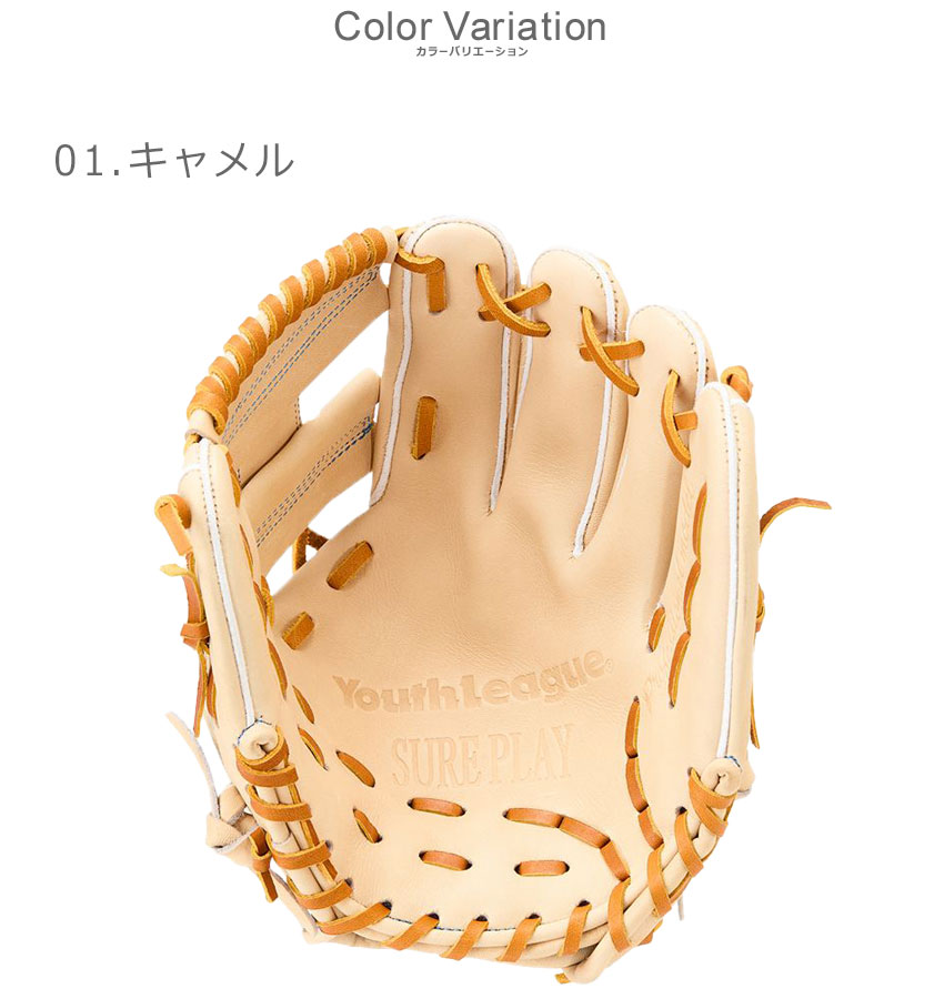 シュアプレイ（SURE PLAY） ジュニア用グローブ キッズ ジュニア 子供