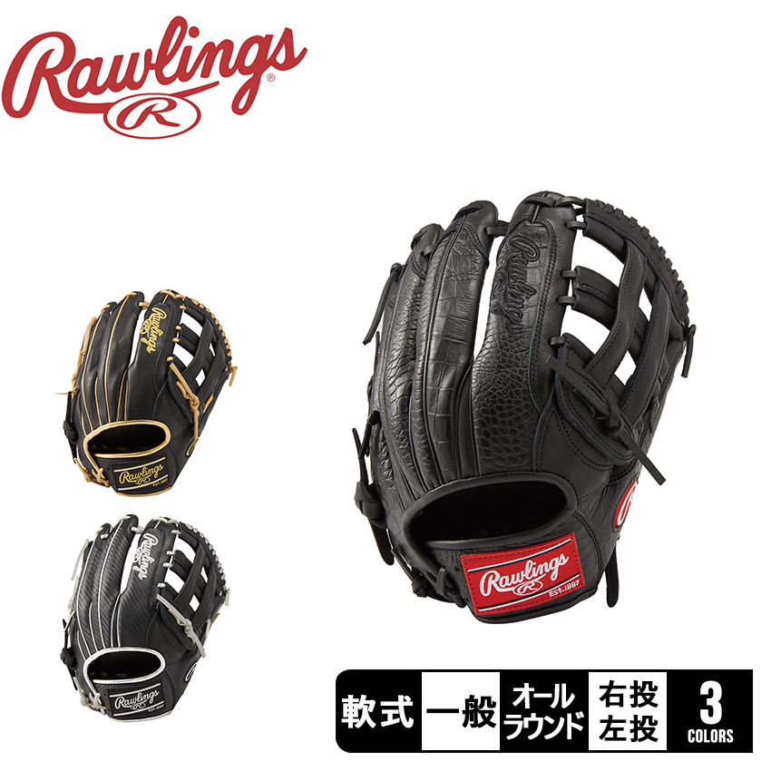 Rawlings（ローリングス） 送料無料 グローブ 大人 一般 軟式 HOH