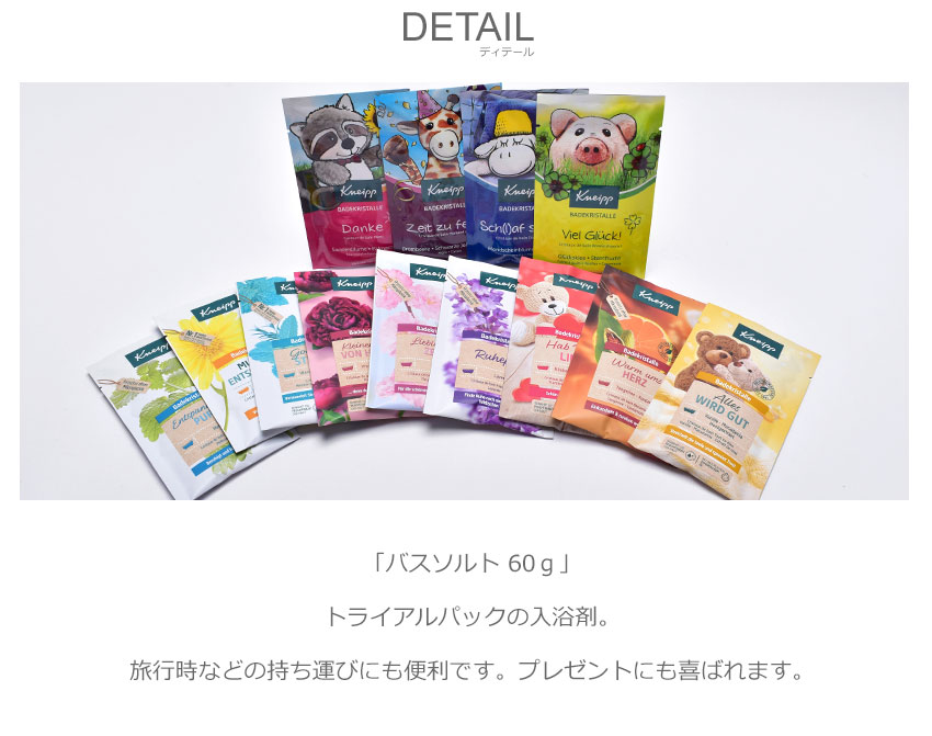 KNEIPP（クナイプ） （ネコポス配送） 入浴剤 バスソルト 60g KNEIPP