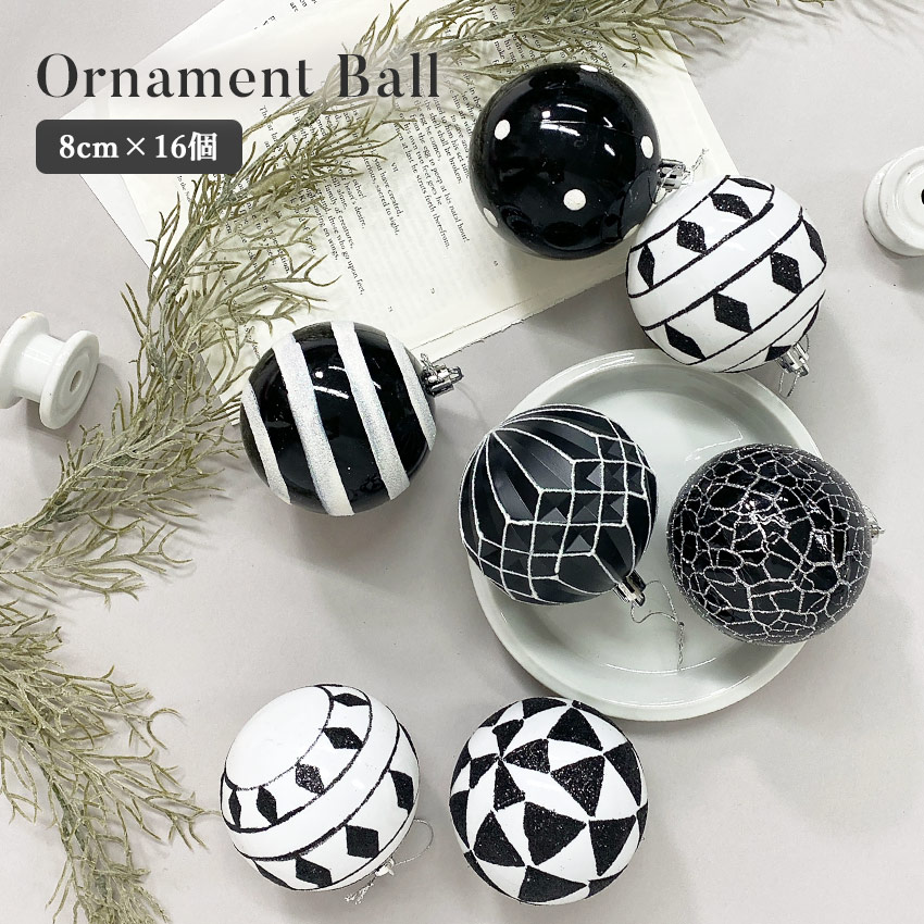 オーナメントツリー オーナメント 8cm 16個 セット ブラック 黒 白