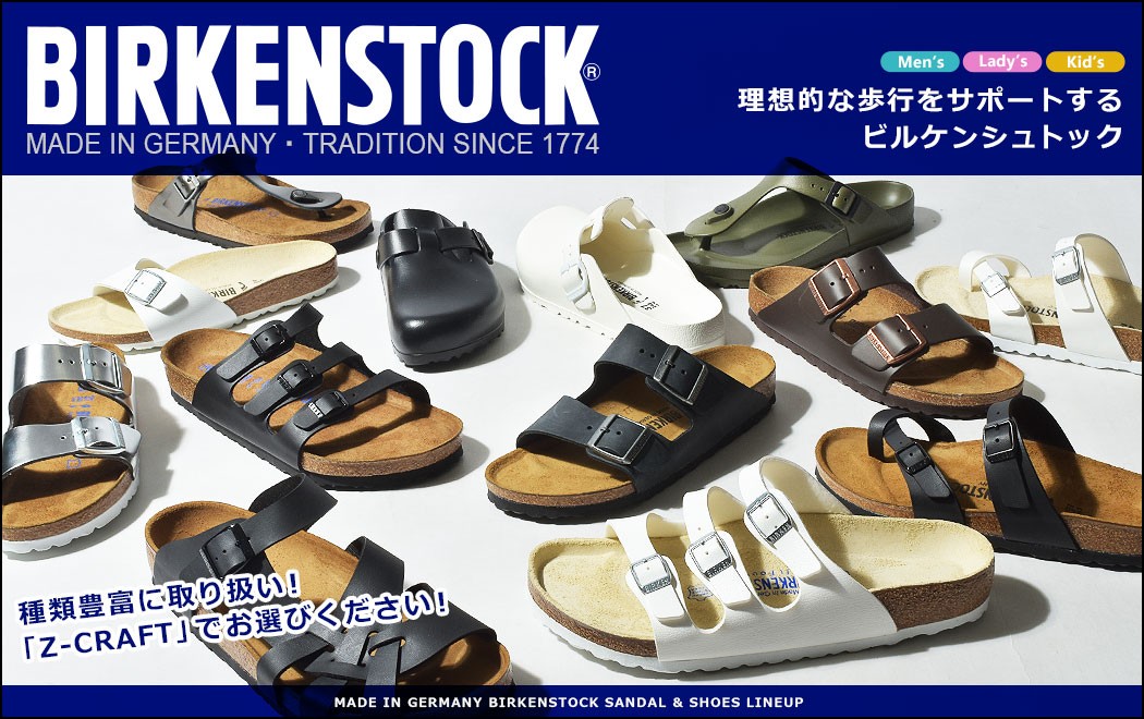 Z-CRAFT ヤフーショッピング店 - BIRKENSTOCK【ビルケンシュトック