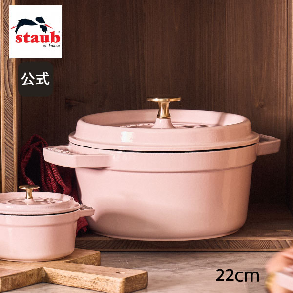 ピコ・ココット ストウブ ラウンド 22cm ソルベローズ｜STAUB 両手鍋
