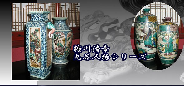 九谷焼 花瓶 陶器 古九谷風 糠川清章（はせがわせいしょう）作